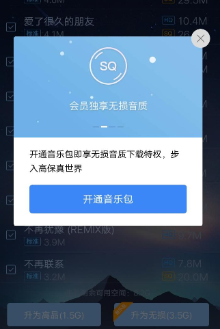 酷狗音樂(lè)APP升級(jí)音質(zhì)操作過(guò)程