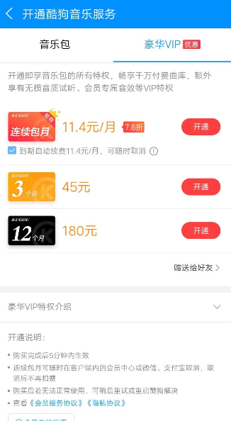 酷狗音樂(lè)APP升級(jí)音質(zhì)操作過(guò)程