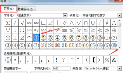 在Word里輸入帶圈數(shù)字詳細教程