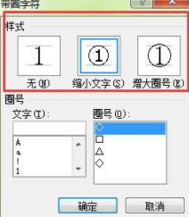在Word里輸入帶圈數(shù)字詳細教程