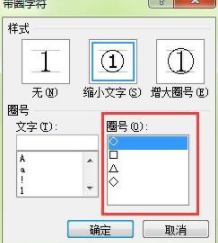 在Word里輸入帶圈數(shù)字詳細教程