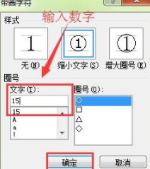 在Word里輸入帶圈數(shù)字詳細教程