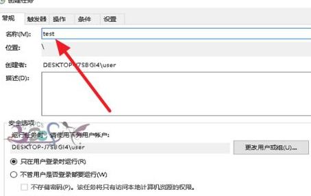Windows10中使用任務(wù)計劃具體操作方法