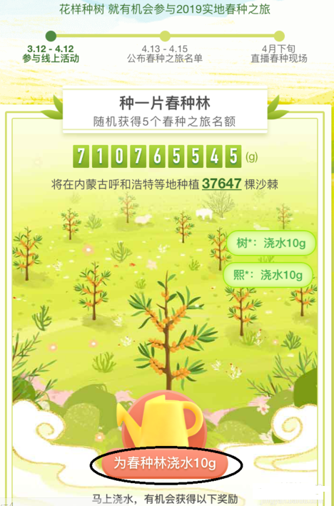 支付寶中參加螞蟻森林春種具體操作步驟
