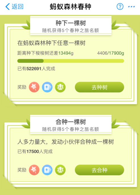支付寶中參加螞蟻森林春種具體操作步驟