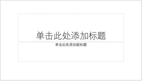 使用PPT制作出樹狀章節導航具體操作方法