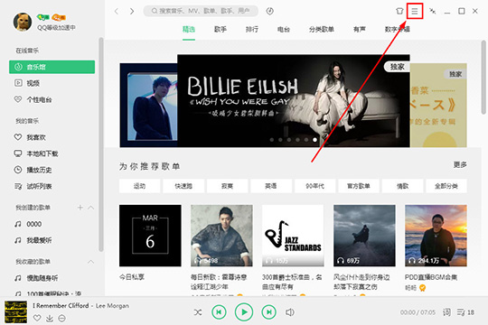 QQ音樂中設置音頻轉碼具體操作方法