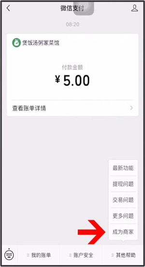 微信中商家開(kāi)通信用卡收款的具體操作方法