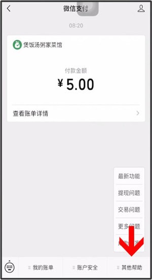 微信中商家開(kāi)通信用卡收款的具體操作方法