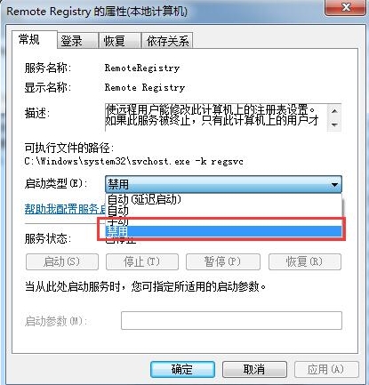 win7系統中注冊表被篡改詳細解決步驟介紹