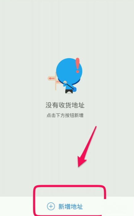 在餓了么里添加收貨地址操作過程