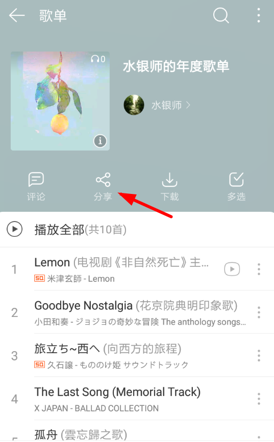 網易云音樂中查看年度賬單具體操作流程介紹