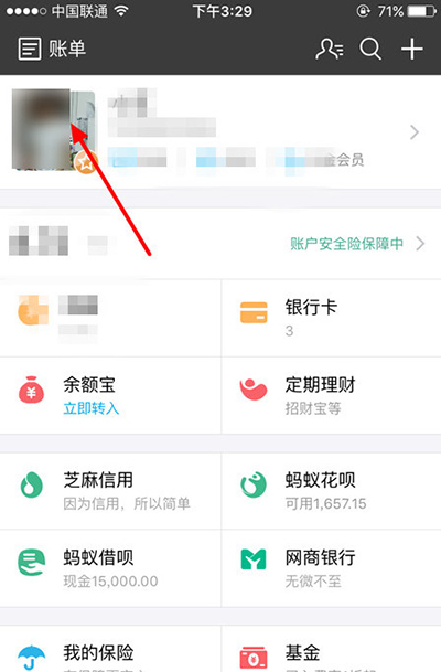 支付寶查看是否通過實名認(rèn)證的詳細(xì)操作