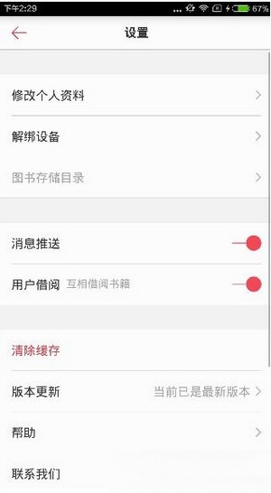 京東閱讀的簡單使用操作講解