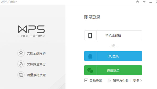WPS繪制流程圖的簡(jiǎn)單操作