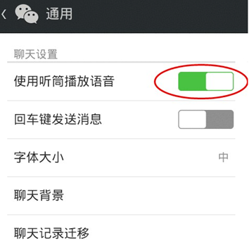 微信中設(shè)置聽筒模式的具體操作步驟