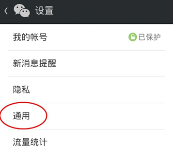 微信中設(shè)置聽筒模式的具體操作步驟