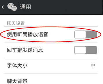 微信中設(shè)置聽筒模式的具體操作步驟