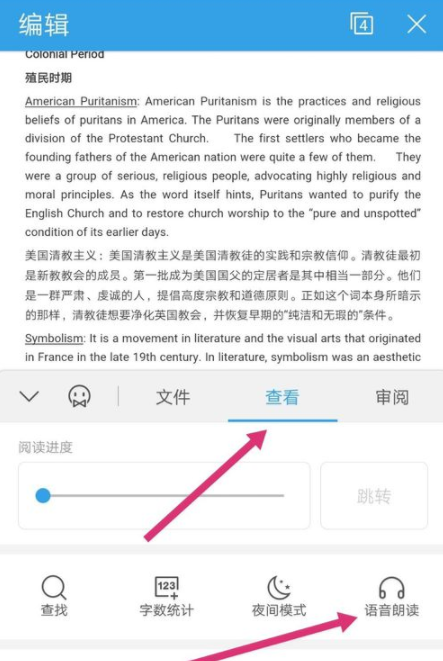手機(jī)WPS中使用語音朗讀功能的詳細(xì)圖文講解