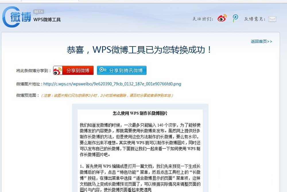 使用wps制作出長微博圖片具體操作步驟