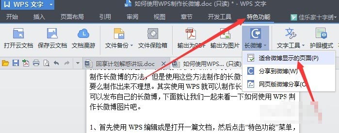 使用wps制作出長微博圖片具體操作步驟