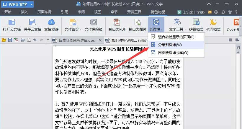 使用wps制作出長微博圖片具體操作步驟