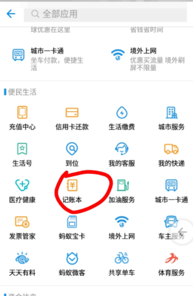 支付寶中使用記賬本記賬的具體操作方法
