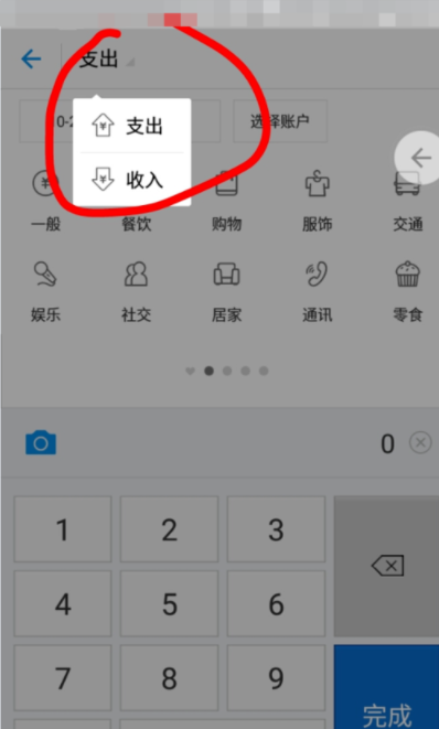 支付寶中使用記賬本記賬的具體操作方法
