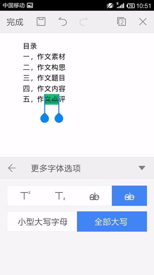 WPS Office APP設(shè)置字體的圖文教程