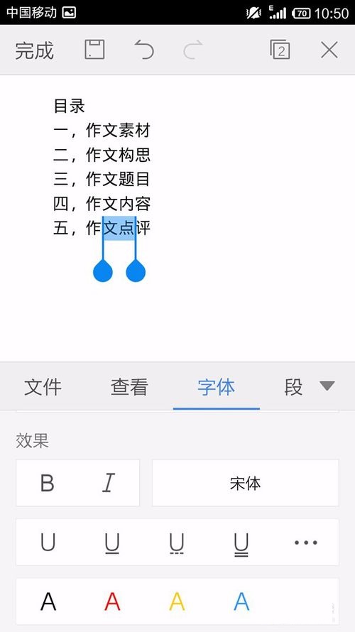 WPS Office APP設(shè)置字體的圖文教程