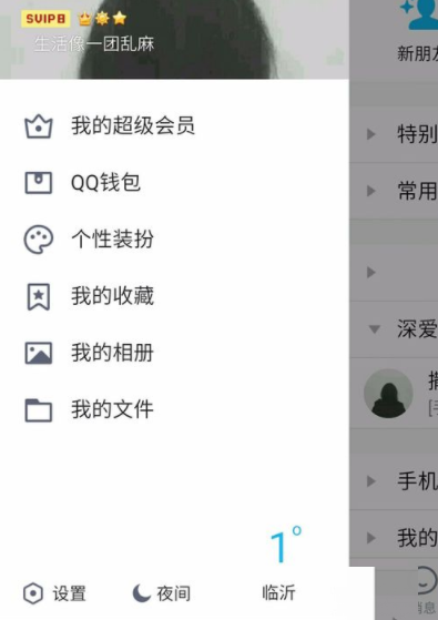 手機QQ中開啟消息通知特效的具體步驟