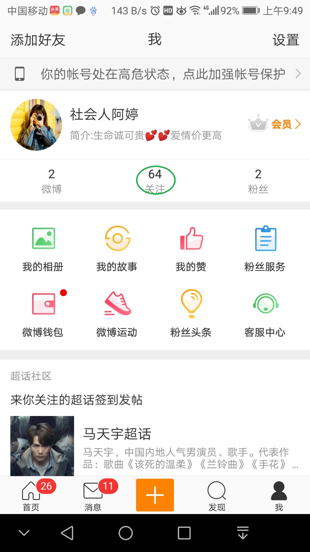 新浪微博里的經(jīng)常訪問(wèn)記錄怎么刪掉嗎？
