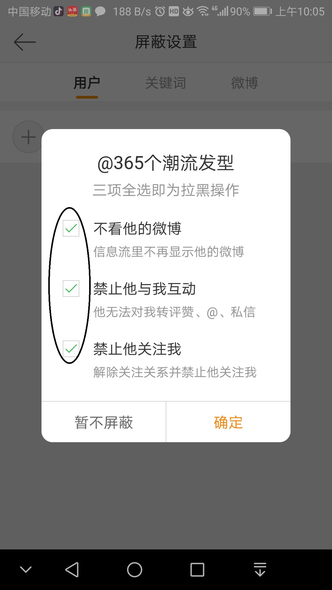 新浪微博里的經(jīng)常訪問(wèn)記錄怎么刪掉嗎？