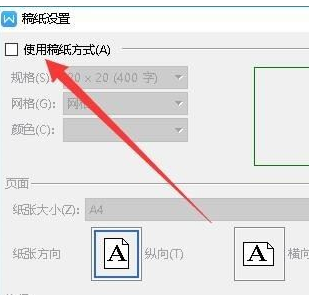 wps2019設(shè)置稿紙的詳細(xì)操作