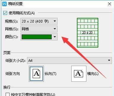 wps2019設(shè)置稿紙的詳細(xì)操作