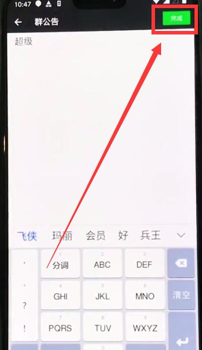 在一加6中通過微信@所有人的具體步驟