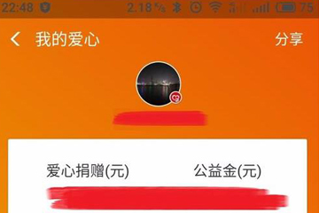 支付寶中將愛心捐贈取消具體操作流程