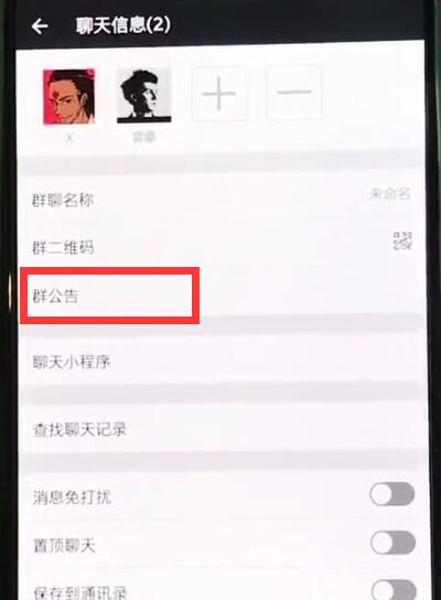 在一加6中通過微信@所有人的具體步驟