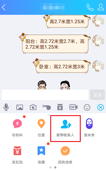 在QQ中向好友推薦聯(lián)系人具體操作