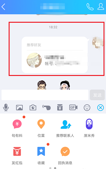在QQ中向好友推薦聯(lián)系人具體操作