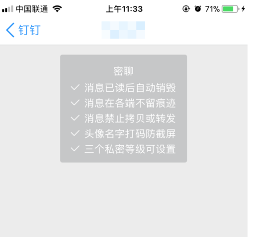 釘釘里密聊功能使用講解