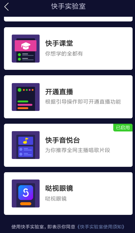 快手APP打開音悅臺(tái)的操作流程