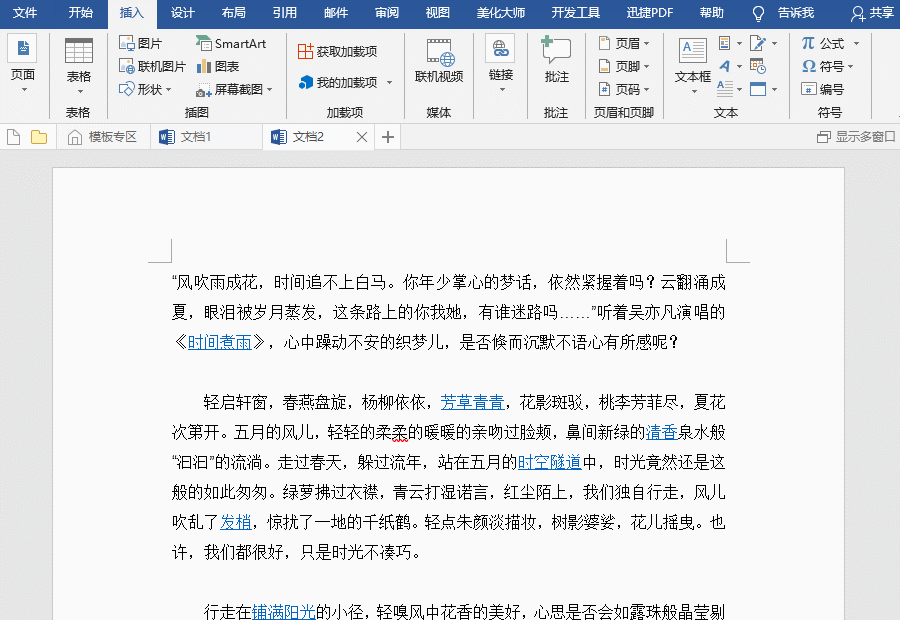 Word刪掉文檔里所有超鏈接的基礎(chǔ)操作