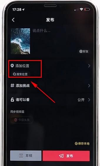 使用抖音定位的操作過程講解