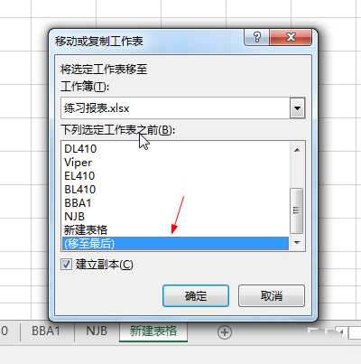 Excel建立副本的圖文操作