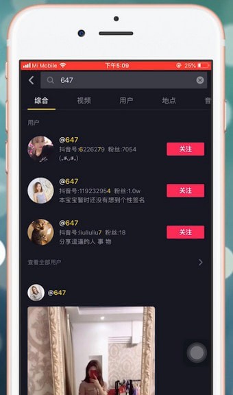 在抖音里搜索抖音號的操作流程