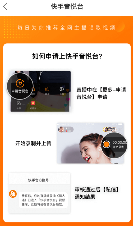 快手里音悅臺玩法講解