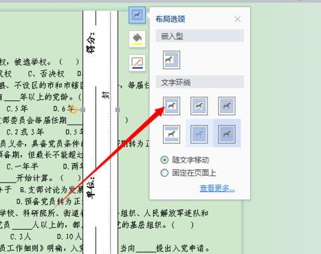WPS中制作出密封線具體操作流程
