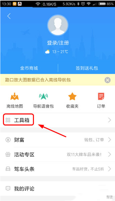 高德地圖查看地鐵線路的簡(jiǎn)單操作