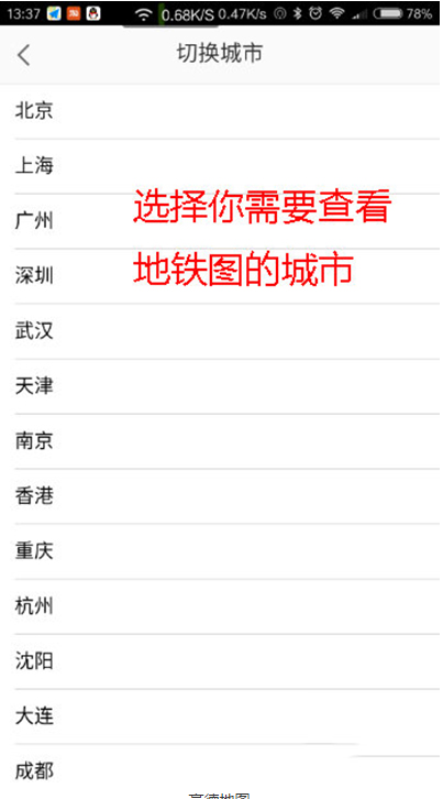 高德地圖查看地鐵線路的簡(jiǎn)單操作